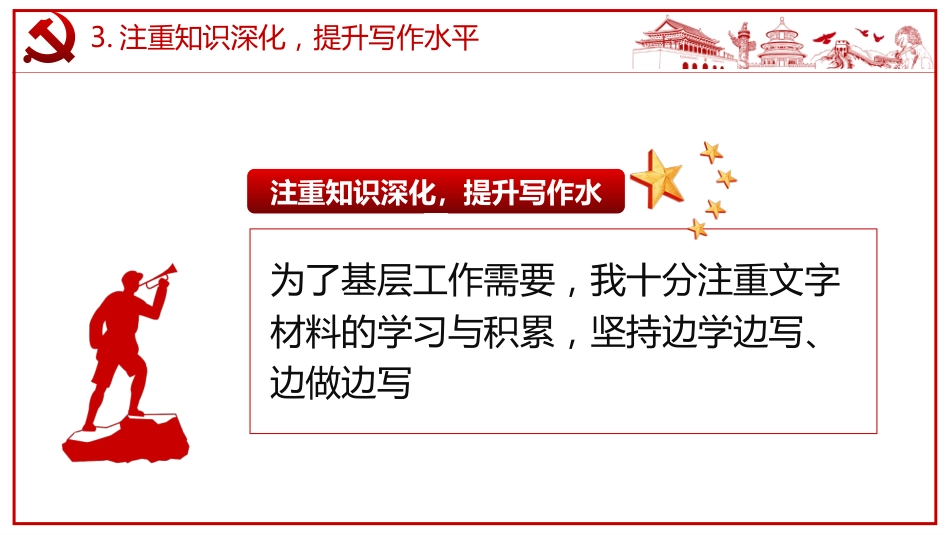 大学生村官转正述职报告PPT模板（20211027）_第7页