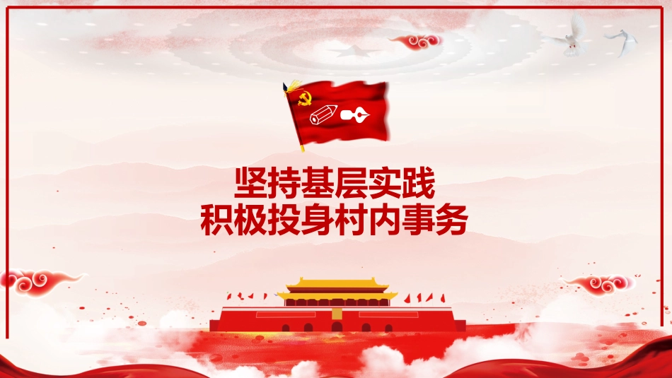 大学生村官转正述职报告PPT模板（20211027）_第8页