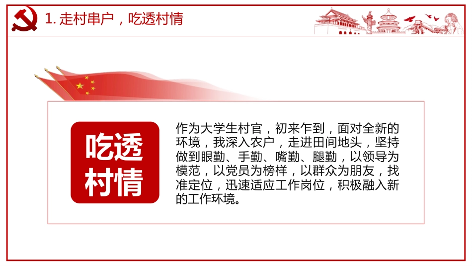 大学生村官转正述职报告PPT模板（20211027）_第9页