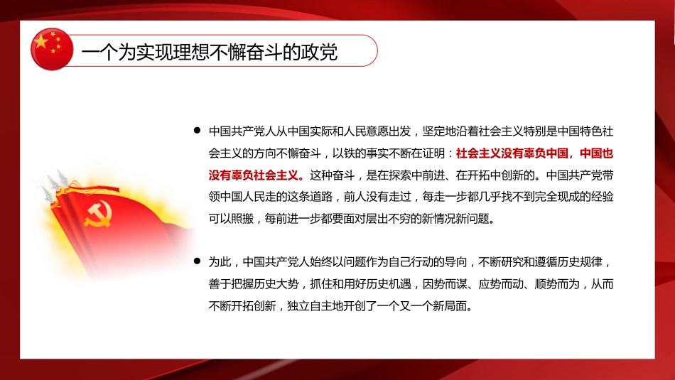 中国共产党的历史使命与行动价值ppt（20211103）_第10页