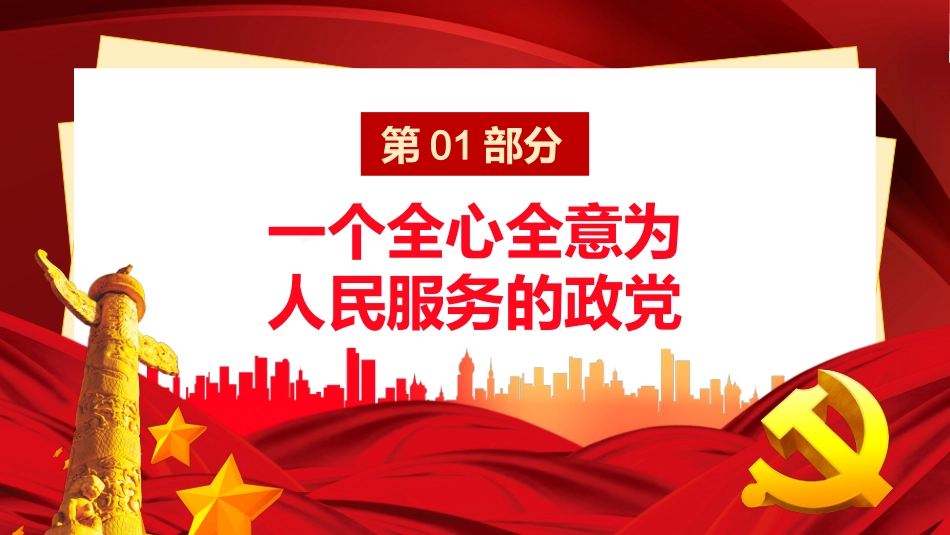 中国共产党的历史使命与行动价值ppt（20211103）_第4页