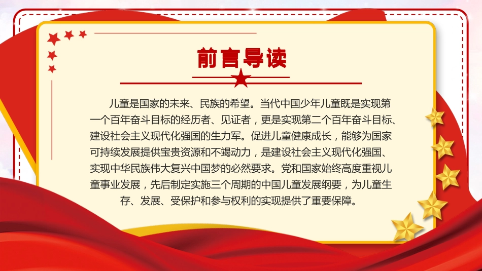 中国儿童发展纲要PPT（20211111）_第2页