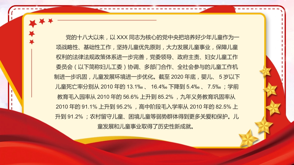 中国儿童发展纲要PPT（20211111）_第3页