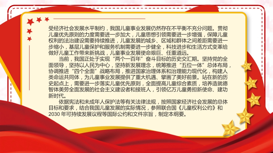 中国儿童发展纲要PPT（20211111）_第4页