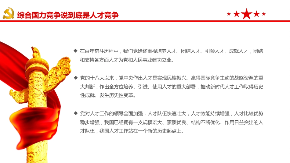 习近平在中央人才工作会议上的重要讲话PPT（20211102）_第5页