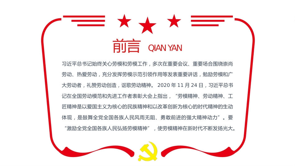 劳模精神专题讲座PPT（20211111）_第2页