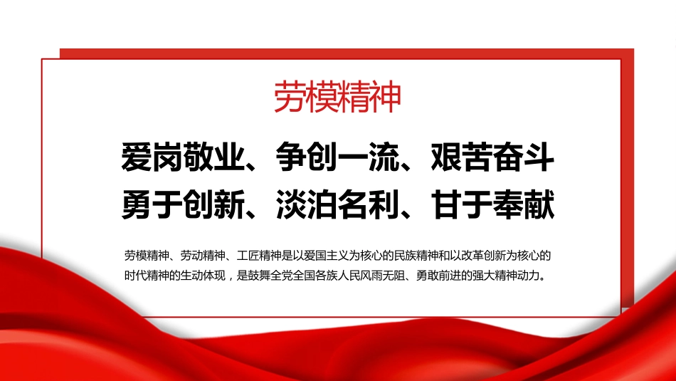 劳模精神专题讲座PPT（20211111）_第3页