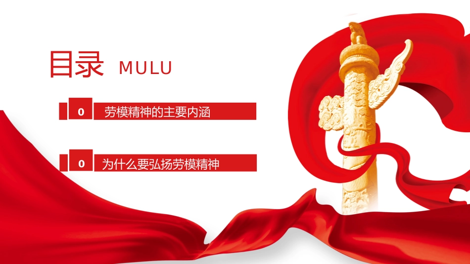 劳模精神专题讲座PPT（20211111）_第4页