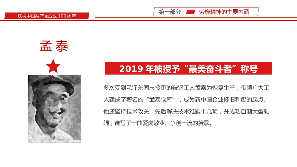 劳模精神专题讲座PPT（20211111）_第8页