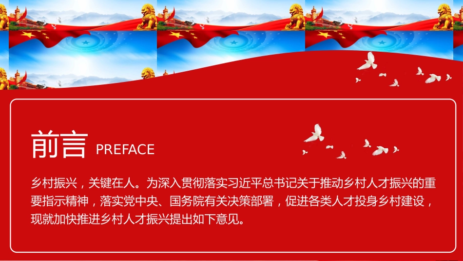 关于加快推进乡村人才振兴的意见党课PPT（20211119）_第2页