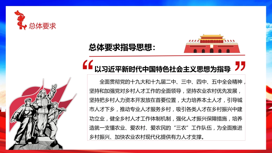 关于加快推进乡村人才振兴的意见党课PPT（20211119）_第5页