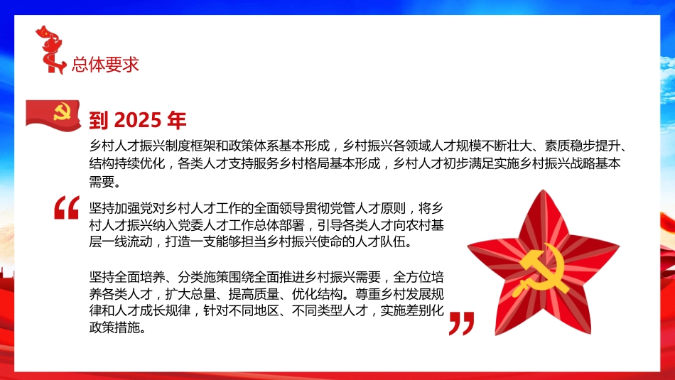 关于加快推进乡村人才振兴的意见党课PPT（20211119）_第6页