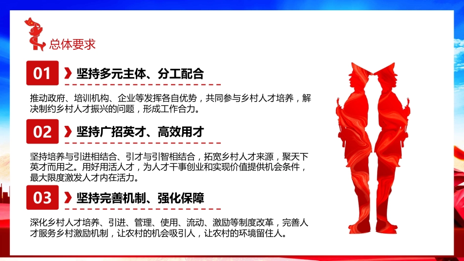 关于加快推进乡村人才振兴的意见党课PPT（20211119）_第7页