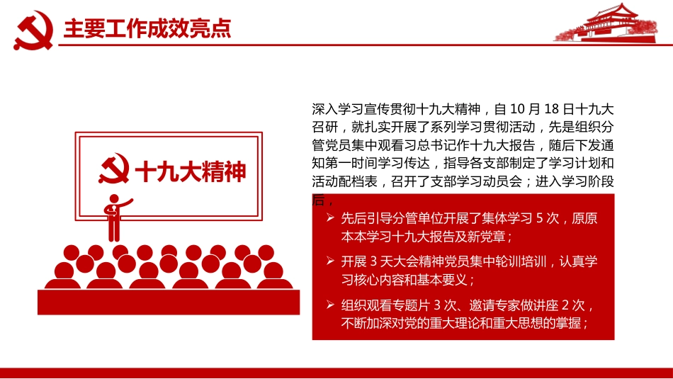 党组织书记抓党建工作述职报告PPT（20211123）_第10页