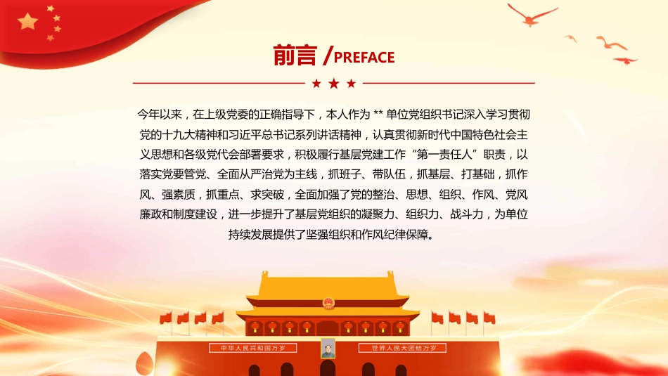 党组织书记抓党建工作述职报告PPT（20211123）_第2页