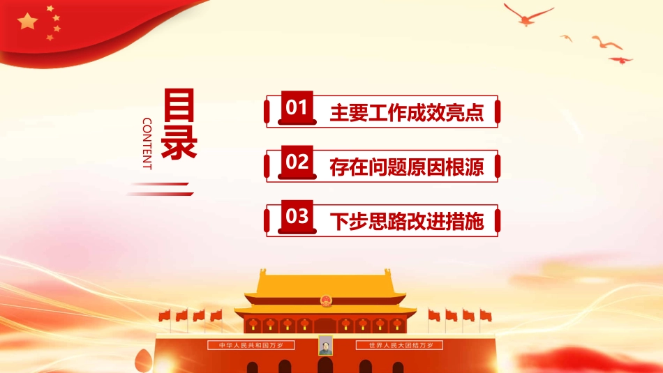 党组织书记抓党建工作述职报告PPT（20211123）_第3页