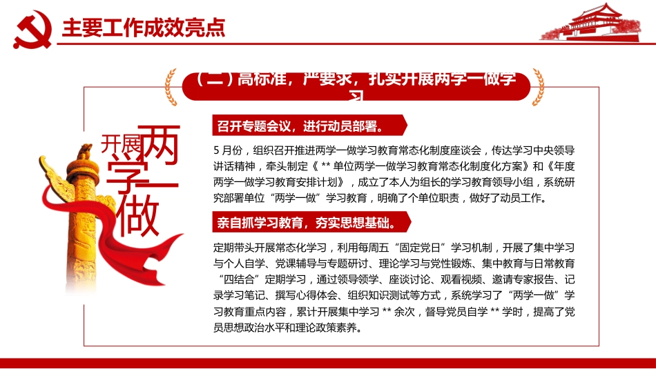 党组织书记抓党建工作述职报告PPT（20211123）_第7页