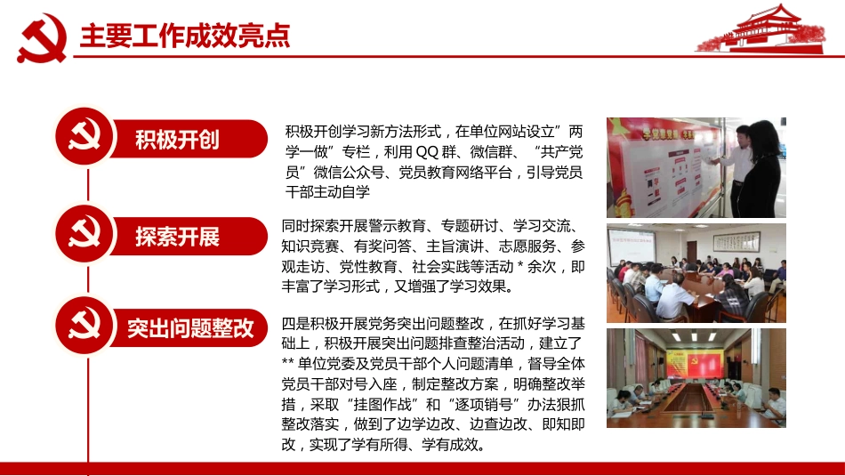 党组织书记抓党建工作述职报告PPT（20211123）_第8页