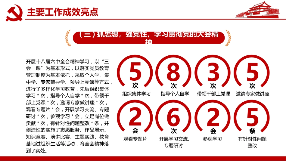 党组织书记抓党建工作述职报告PPT（20211123）_第9页