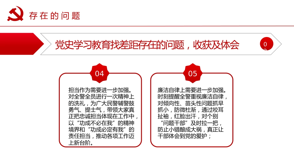 党史学习教育的批评与自我批评PPT（20211119）_第10页