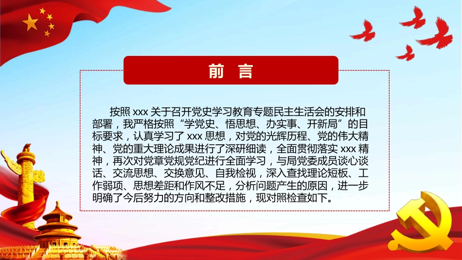 党史学习教育的批评与自我批评PPT（20211119）_第2页