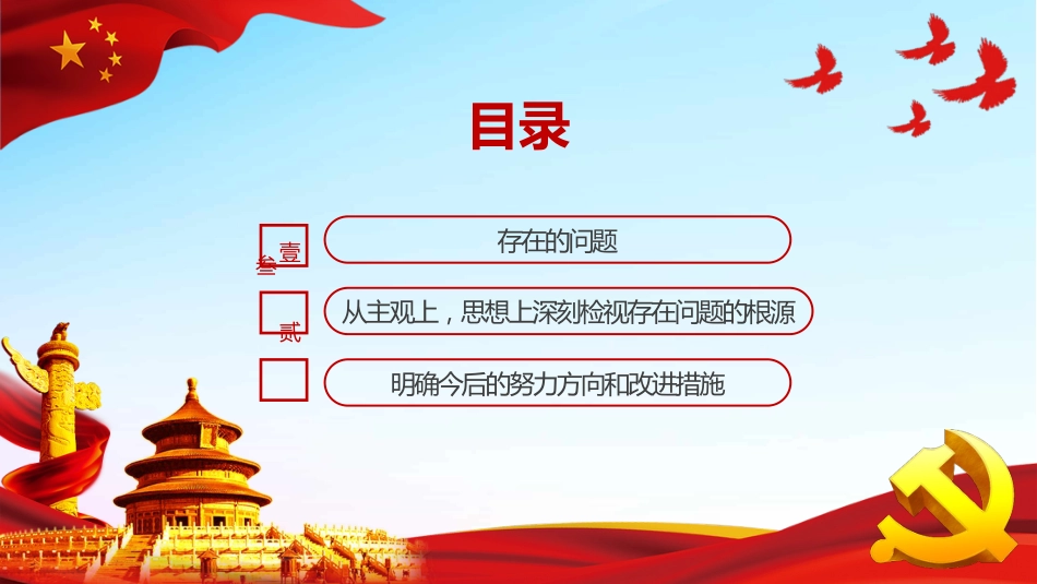 党史学习教育的批评与自我批评PPT（20211119）_第3页