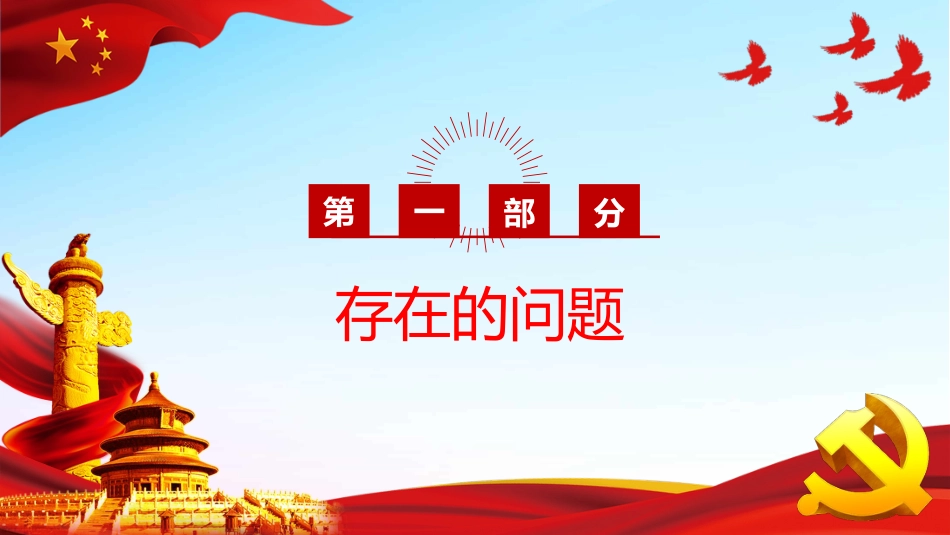 党史学习教育的批评与自我批评PPT（20211119）_第4页