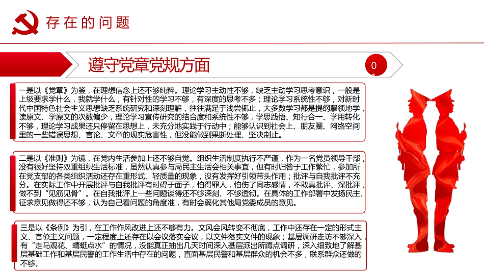 党史学习教育的批评与自我批评PPT（20211119）_第6页