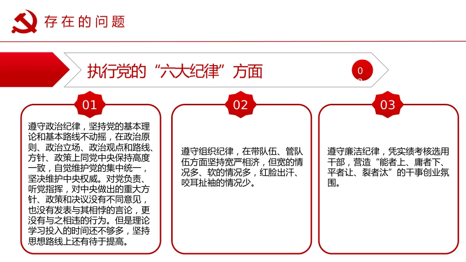 党史学习教育的批评与自我批评PPT（20211119）_第7页