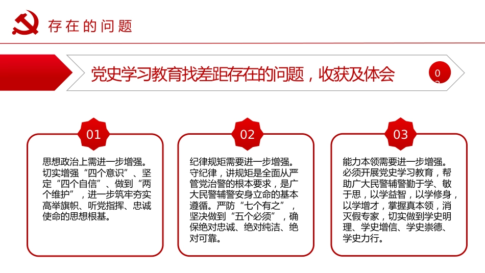 党史学习教育的批评与自我批评PPT（20211119）_第9页