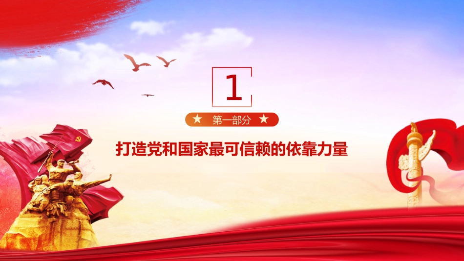 党建工作落到实处全国国有企业党的建设工作情况综述PPT（20211108）_第4页