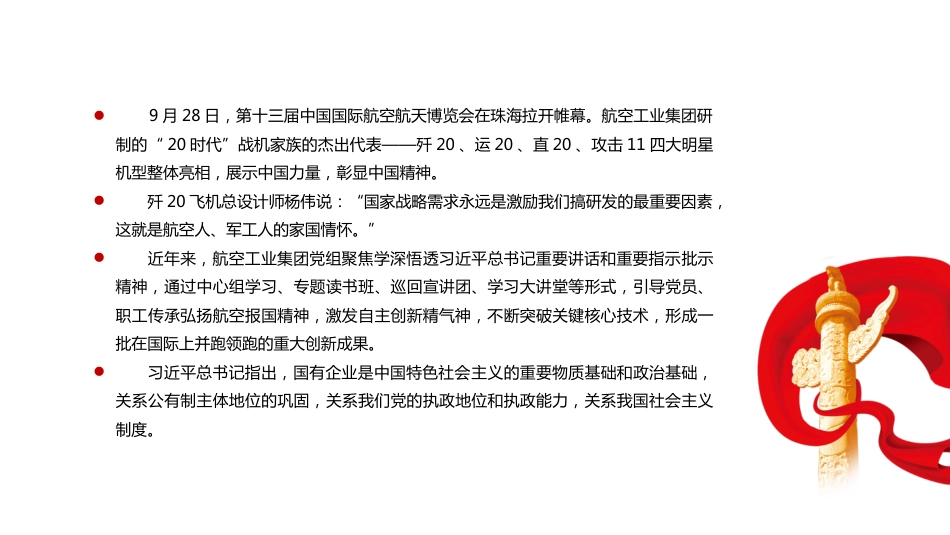 党建工作落到实处全国国有企业党的建设工作情况综述PPT（20211108）_第5页