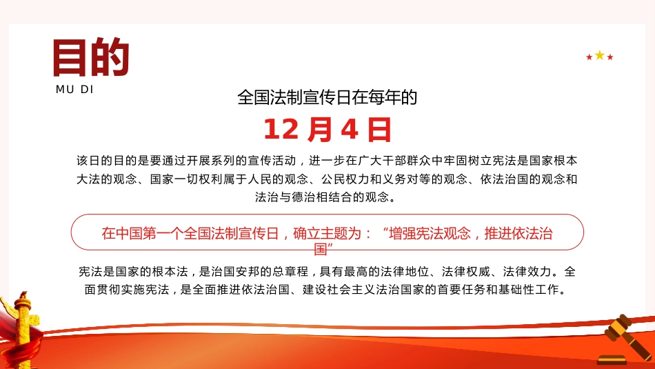 传播法律知识弘扬法治精神PPT（20211108）_第2页