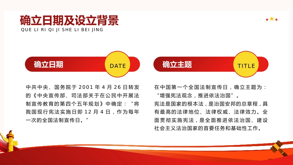 传播法律知识弘扬法治精神PPT（20211108）_第5页