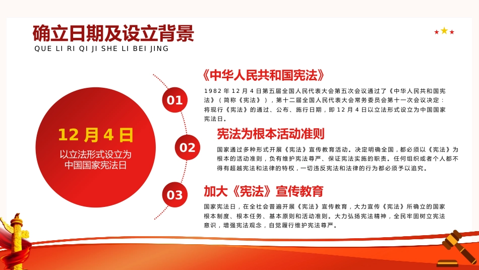 传播法律知识弘扬法治精神PPT（20211108）_第6页