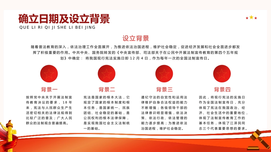 传播法律知识弘扬法治精神PPT（20211108）_第7页