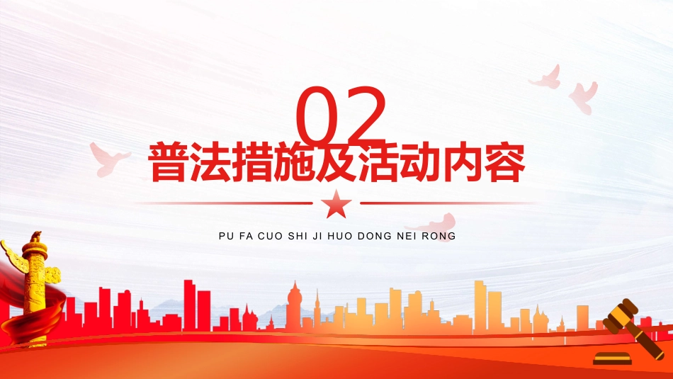 传播法律知识弘扬法治精神PPT（20211108）_第8页