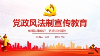 传播法律知识弘扬法治精神PPT（20211108）