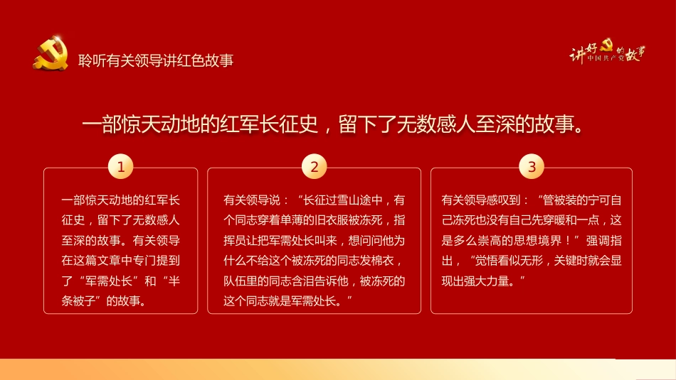 中共产党的故事之学习中国共产党的历史PPT（20211102）_第10页