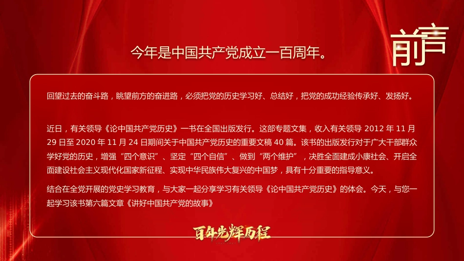 中共产党的故事之学习中国共产党的历史PPT（20211102）_第2页