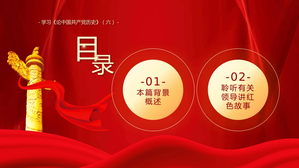 中共产党的故事之学习中国共产党的历史PPT（20211102）_第3页