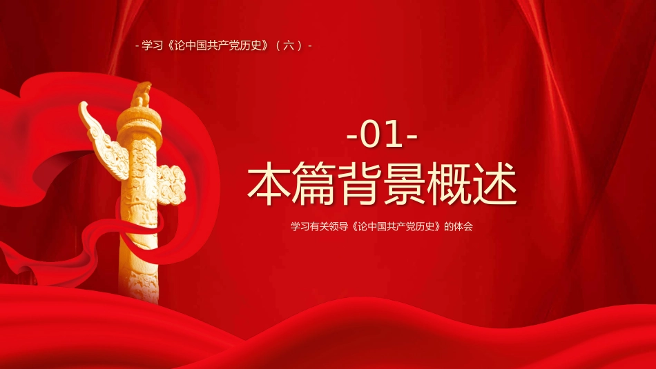 中共产党的故事之学习中国共产党的历史PPT（20211102）_第4页