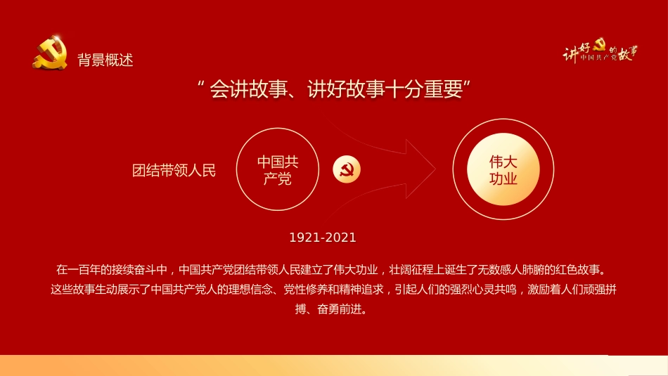 中共产党的故事之学习中国共产党的历史PPT（20211102）_第5页