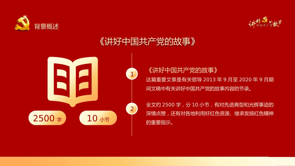 中共产党的故事之学习中国共产党的历史PPT（20211102）_第6页