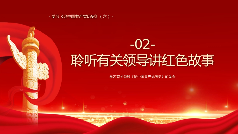 中共产党的故事之学习中国共产党的历史PPT（20211102）_第7页
