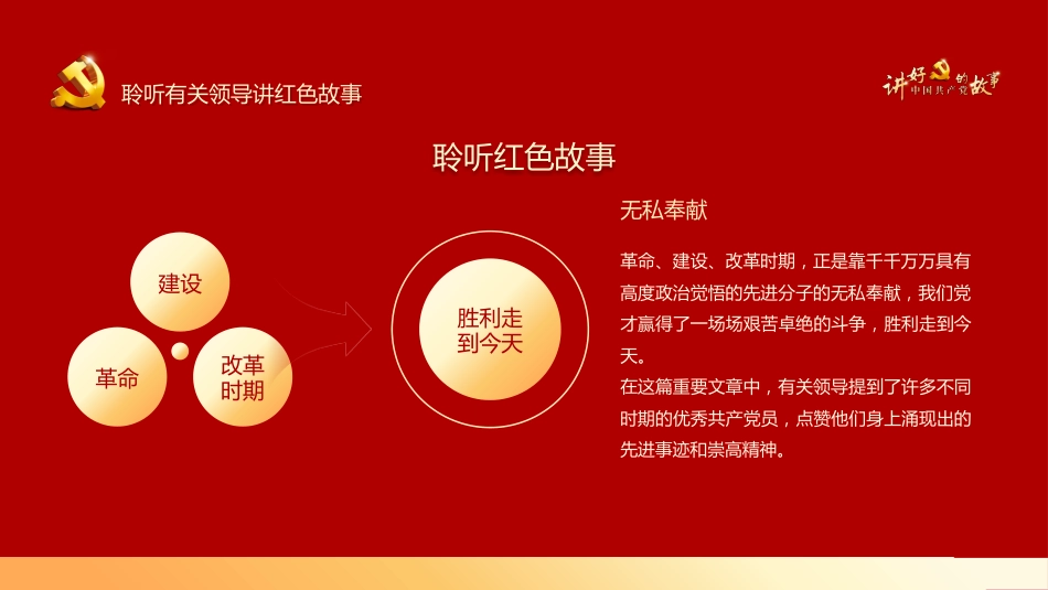 中共产党的故事之学习中国共产党的历史PPT（20211102）_第8页