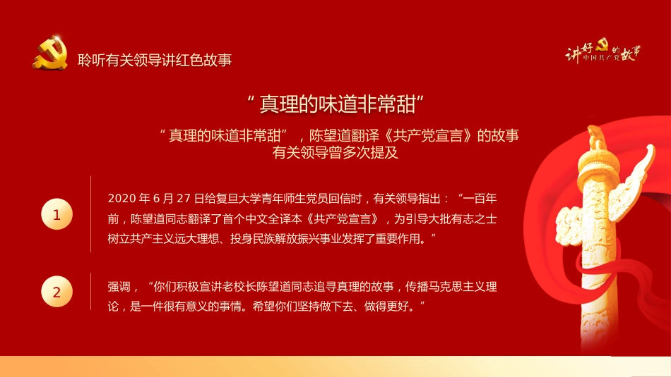 中共产党的故事之学习中国共产党的历史PPT（20211102）_第9页