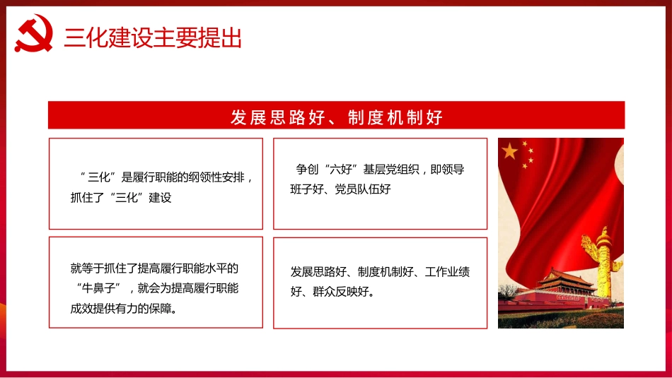 三化建设应知应会知识ppt（20211101）_第5页