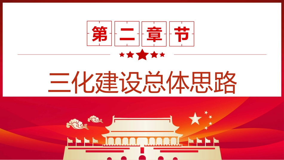 三化建设应知应会知识ppt（20211101）_第6页