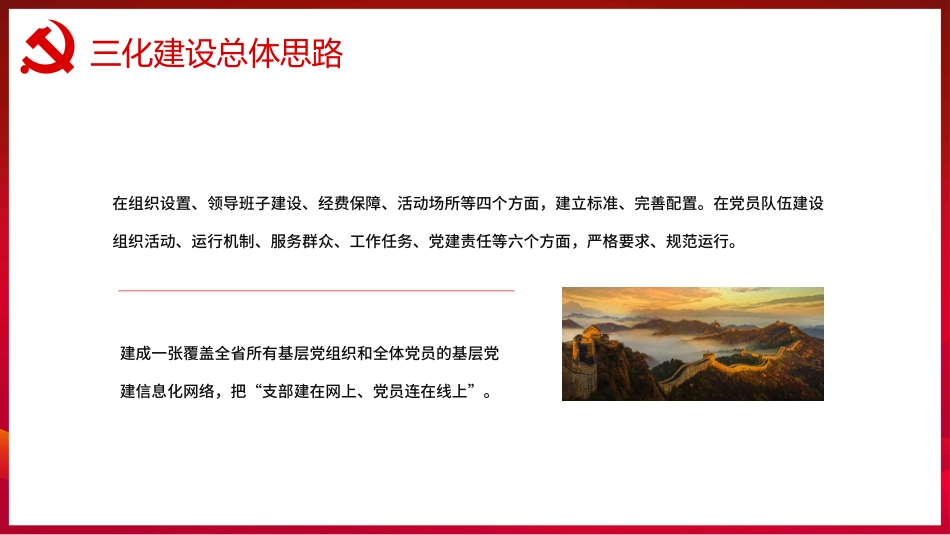 三化建设应知应会知识ppt（20211101）_第7页